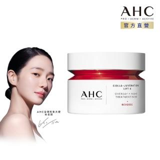 【AHC】雙波抗老多膠原活膚霜50ml醫美科研(乳霜/膠原蛋白)