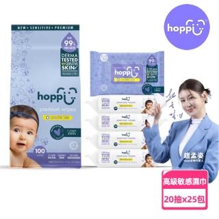 【Hoppi】高階敏感濕紙巾 20抽25包 德國Derma Test認證 加大款 專為敏感肌膚設計(箱購)
