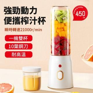 【Alison】多功能雙杯便攜榨汁杯 小型家用榨汁機 隨行果汁機 充電碎冰果汁杯 輔食杯/水果杯/調理機(450ml)
