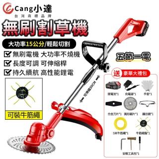 【Cang小達】9寸無刷割草機五節一電附10件套豪華大禮包(打草機/除草機/可裝牛筋繩)