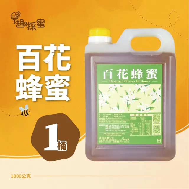 【趣採蜜】百花蜜1800克X1桶