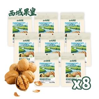 【西域果皇】8包組 新疆紙皮核桃500g(最新生產日 透過食品安全檢驗 非西域果園 無違法添加物)