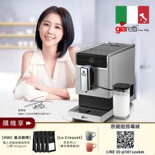 【Giaretti 珈樂堤】Barista奶泡大師 C3全自動義式咖啡機 GI-8530+黑沃咖啡豆4包+Le Creuset杯子