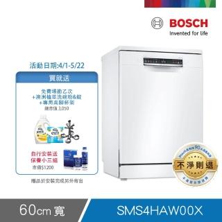 【BOSCH 博世】13人份 獨立式洗碗機(SMS4HAW00X)