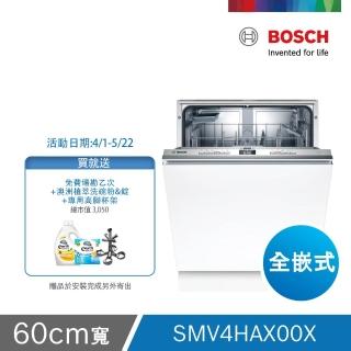 【BOSCH 博世】13人份 全嵌式洗碗機(SMV4HAX00X)