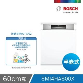 【BOSCH 博世】13人份 半嵌式洗碗機(SMI4HAS00X)