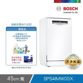 【BOSCH 博世】10人份-獨立式洗碗機(SPS4IMW00X)