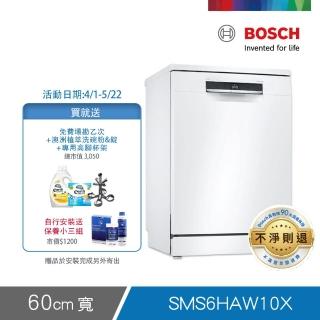 【BOSCH 博世】13人份 獨立式洗碗機(SMS6HAW10X)
