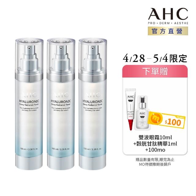 【AHC】超能玻尿酸肌亮保濕機能水100ml 3入組(保濕化妝水 維他命C 穀胱甘 濕敷神器)