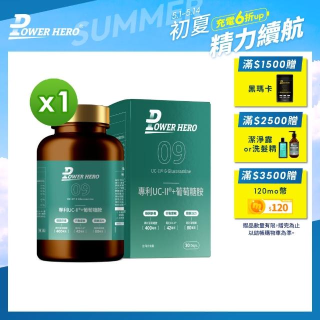 【PowerHero 勁漢英雄】專利UC-II+葡萄糖胺x1盒(60顆/盒、高純度MSM、葡萄糖胺、玻尿酸)