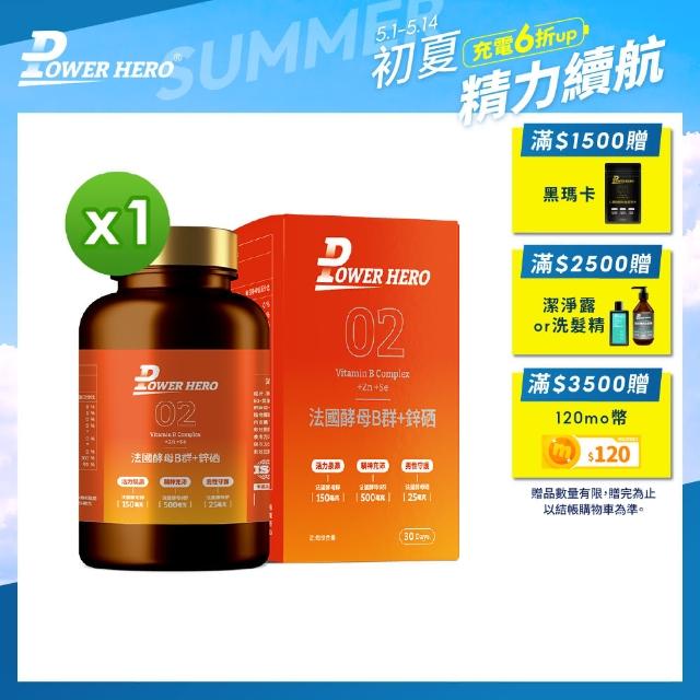 【PowerHero 勁漢英雄】法國酵母B群+鋅硒膠囊x1盒(60顆/盒、法國Lamin☆天然酵母B群、硒、鋅)