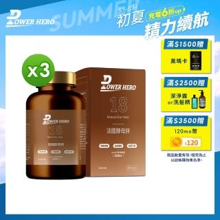 【PowerHero 勁漢英雄】法國酵母鋅x3盒(60顆/盒、全球酵母領先品牌LESAFFRE酵母鋅、Lynside☆專利鋅酵母)