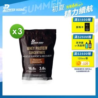 【PowerHero 勁漢英雄】運動濃縮乳清蛋白粉x3入(500g/入、經典巧克力、Saputo優質乳清首選)