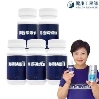【健康工程師】純淨南極磷蝦油60粒/5入(Omega-3/蝦紅素/DHA)