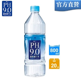 【PH9.0】鹼性離子水800mlx20入/箱(官方直營)  (TQF微笑標章)