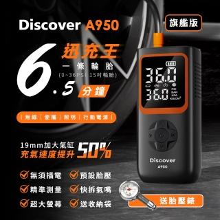 【Philo 飛樂】全新Discover A950 迅充王19mm大汽缸旗艦版(6.5分鐘一條15吋輪胎/無線打氣機/附收納包)