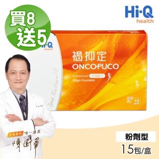 【中華海洋生技】褐抑定 小分子褐藻醣膠 粉劑 買8送5(15包/盒 共195包)