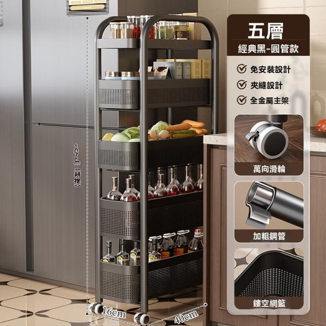 【G俏潔店】可移動夾縫小推車 16cm寬 5層固定款 無需組裝(零食收納 廚房收納 夾縫收納架 置物架 預購15天)