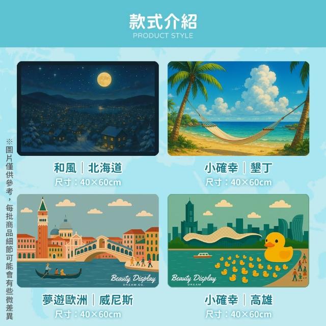 【Her】買一送一 風景腳踏墊 軟珪藻土腳踏墊 浴室吸水踏墊 珪藻泥地墊 廚房地墊(浴室腳踏墊 超吸水踏墊)