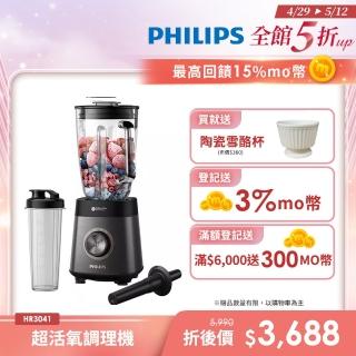 【Philips 飛利浦】超活氧調理機/果汁機/冰沙機(HR3041)