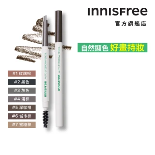 【INNISFREE】妝自然眉筆 0.3g(7色任選/含螺旋眉刷)