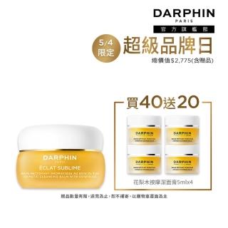 【DARPHIN 朵法】奢寵潔顏養膚入門組(金緻再生花梨木卸妝膏 40ml)