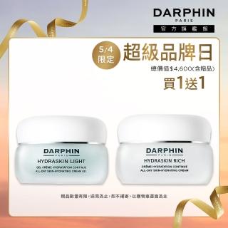 【DARPHIN 朵法】輕盈爆水透亮持妝組(活水保濕凝膠50ml)
