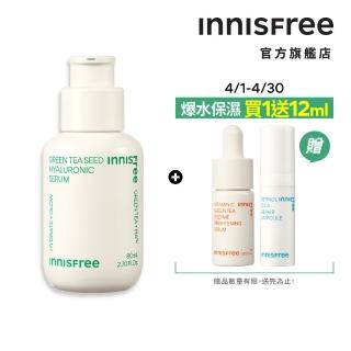 【INNISFREE】綠茶籽玻尿酸保濕精華 80ml(補水神器)