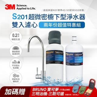 【新開賣送三明治機】3M S201超微密櫥下型淨水器-兩年份超值特惠組(共含兩入濾心/0.2微米孔徑/原廠安裝)