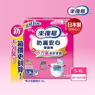 VIP【來復易】防漏安心復健褲S-XL 箱購(成人紙尿褲/褲型紙尿褲)