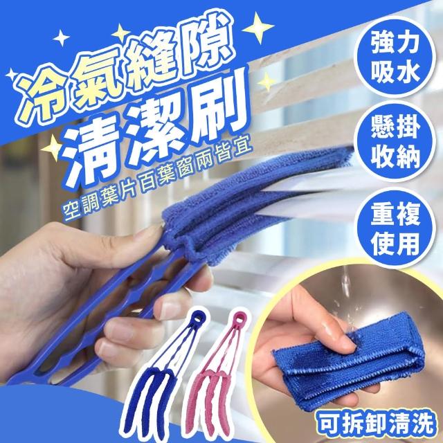 【SYU】超細纖維 冷氣出風口清潔刷 百葉窗清潔刷 3入組贈抹布(冷氣清潔 除塵刷 縫隙刷 百葉窗清潔)