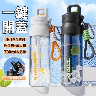 【樂適多】快速開蓋直飲吸管Tritan水壺 MO700B(Tritan水壺 運動水壺 彈跳開蓋 吸管水壺)