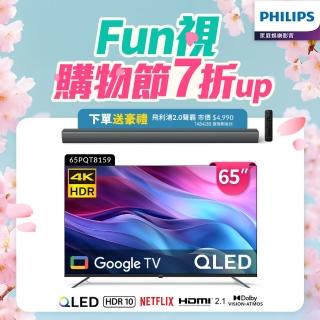 【Philips 飛利浦】65型4K QLED Google TV 智慧顯示器(65PQT8159)