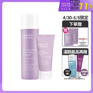 【Paulas Choice 寶拉珍選】抗老化緊緻A醇身體乳118ml+2%水楊酸身體乳60ml