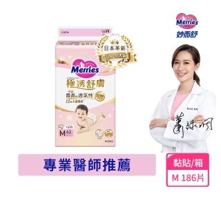 【妙而舒】極透舒膚黏貼型尿布 M箱購(M62片x3包)