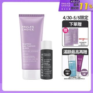 【寶拉珍選】2%水楊酸經典特惠組(2%水楊酸身體乳210ml+2%水楊酸精華液30ml/Paulas Choice)