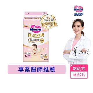 【妙而舒】極透舒膚黏貼型 M單包(M 62片)