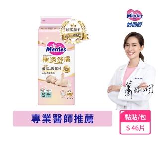 【妙而舒】極透舒膚黏貼型 S單包(S 46片)