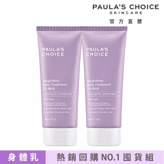 【寶拉珍選】2%水楊酸身體乳210mlx2入組(煥膚/抗痘/粉刺/去角質/保濕)