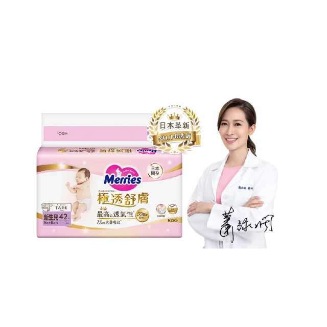 【妙而舒】極透舒膚黏貼型 NB單包(NB 42片)