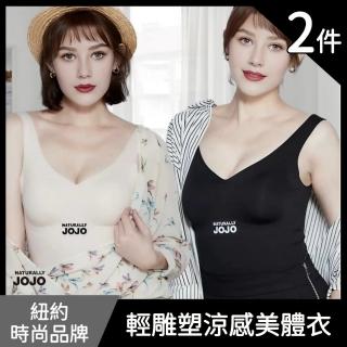 【NATURALLY JOJO】2件組-石墨烯輕雕塑循環涼感美體衣(4色選/BarT/無鋼圈/無痕/24H零著感)