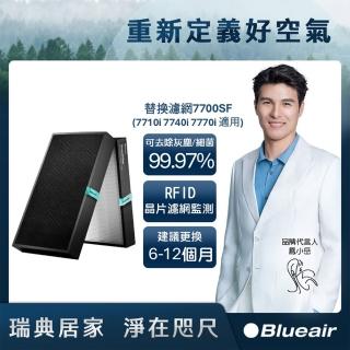 【Blueair】空氣清淨機替換濾網7700SF(7710I 7740I 7770I適用)