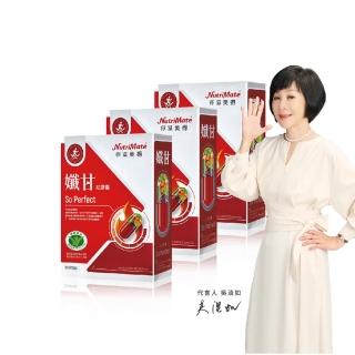 【Nutrimate 你滋美得】孅甘紅膠囊 x3入(90粒/吳淡如代言/健字號/不易形成體脂肪/兒茶素/薑黃)