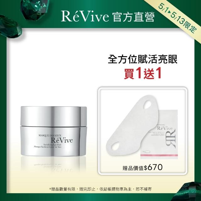 【ReVive】官方直營 賦活晚安眼膜30ml