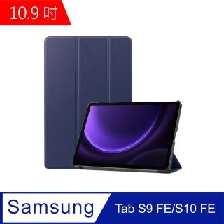 【Didoshop】三星 Galaxy Tab S9 FE/S10 FE 卡斯特紋 三折平板皮套(PA274)
