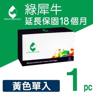 【綠犀牛】for HP CF362X 508X 黃色高容量環保碳粉匣(適用HP Color LaserJet Enterprise M552dn / M553dn)