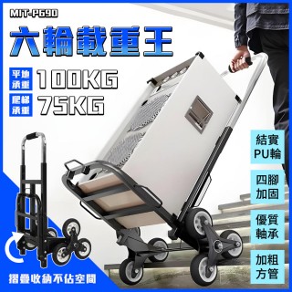 承重100公斤 爬樓梯手拉車 購物車 工作車 載物車 爬樓推車 戶外購物推車 爬樓車 折疊車 買菜車 180-P690