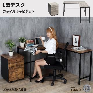 【TaKaYa】L型木紋工作桌+公文櫃/附插座/轉角桌/辦公桌/轉角桌(電腦桌/檔案活動櫃/抽屜/工業風/臺灣造製)