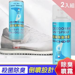 【CS22】倒噴鞋襪除臭噴霧-260ML(2入組 皮鞋 腳汗 鞋臭)
