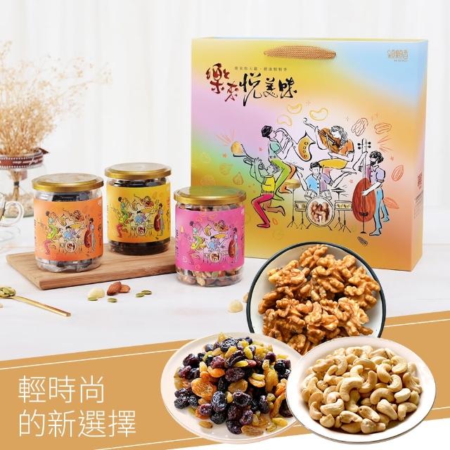 【高宏】時尚堅果果乾福氣罐禮盒-綜合六色果乾+原味核桃+原味腰果(年節禮盒/禮盒推薦/伴手禮)